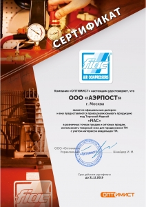 Сертификат Fiac
