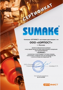 Сертификат Sumake