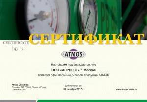 Сертификат Atmos